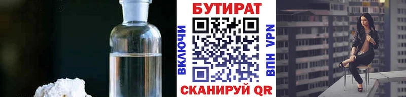 БУТИРАТ 1.4BDO  Купить где  Гвардейск 